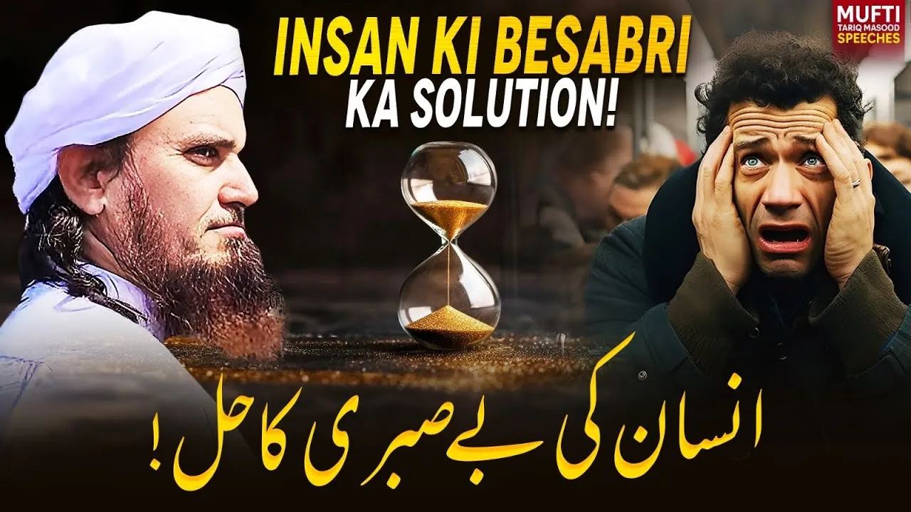 Insan ki Besabri Ka Solution | Mufti Tariq Masood Speeches